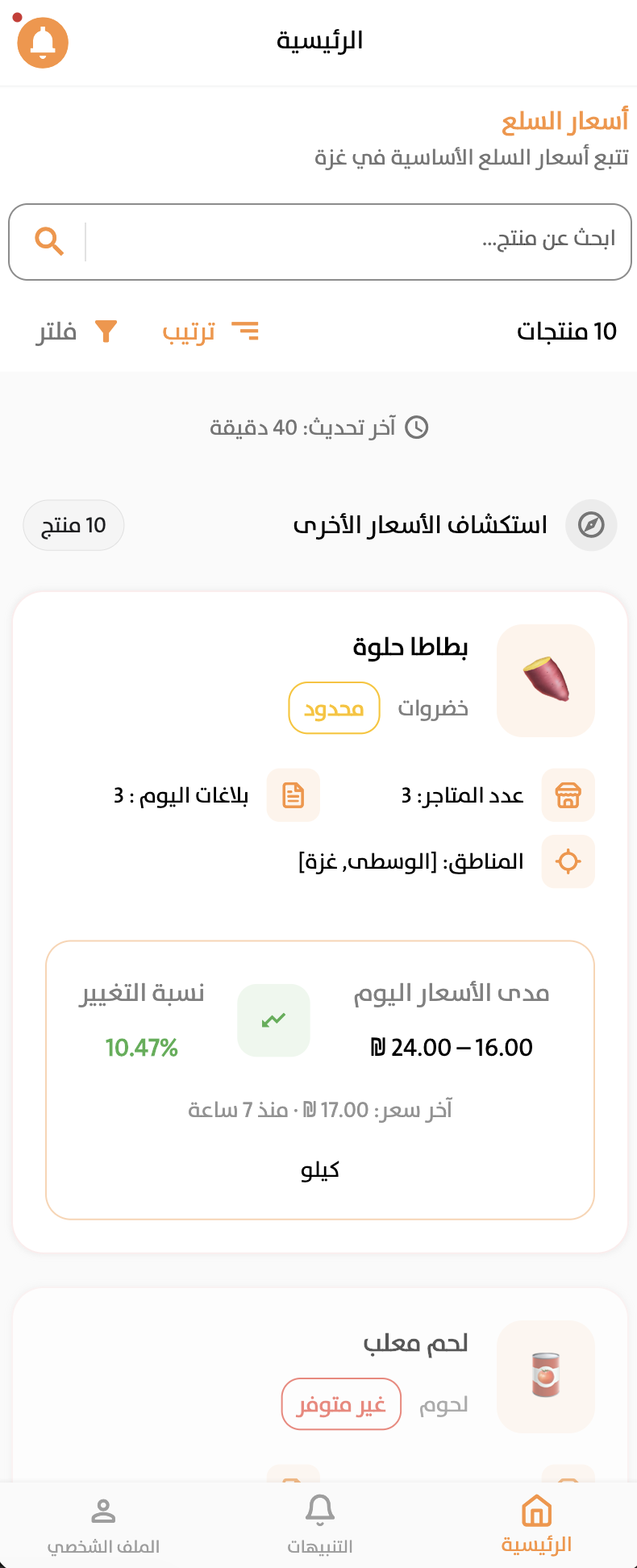 شاشة تطبيق تسعيرة